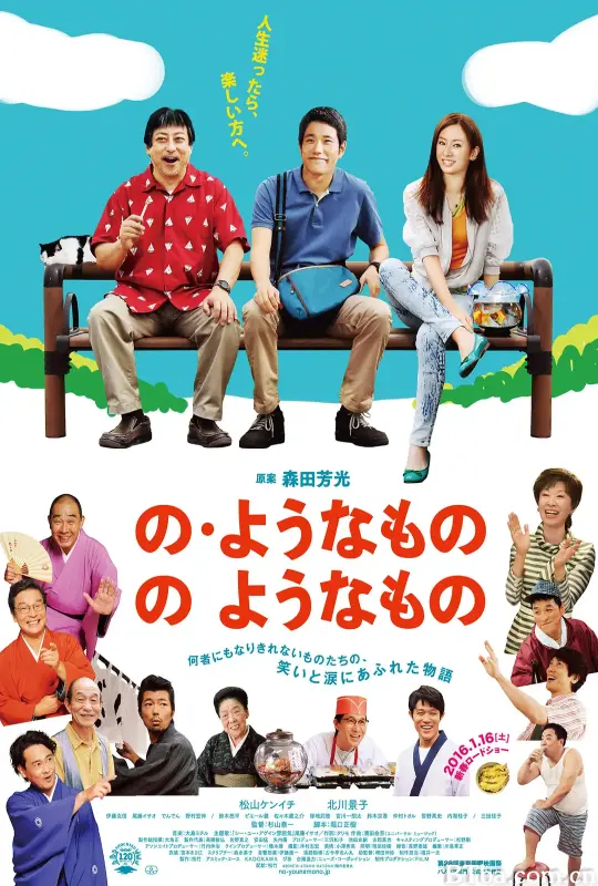 像“像那样的东西”那样的东西/の・ようなもの のようなもの
