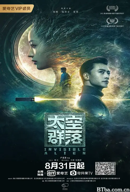 太空群落