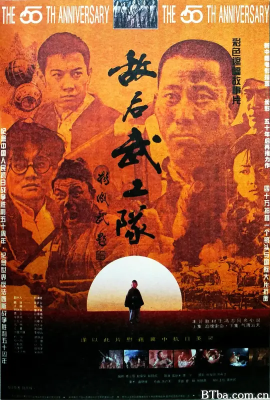 敌后武工队