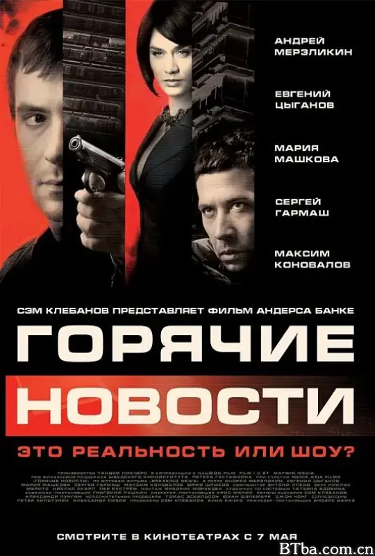 莫斯科大事件/Горячие новости