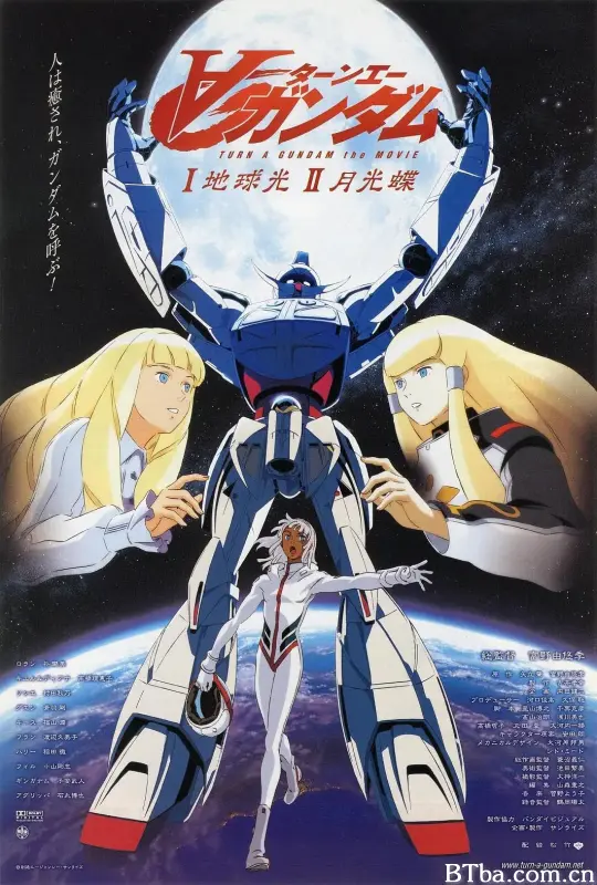 ∀高达剧场版Ⅰ：地球光/∀ガンダム Ⅰ 地球光