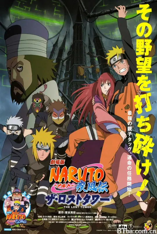 火影忍者疾风传剧场版：失落之塔/劇場版 NARUTO -ナルト- 疾風伝 ザ・ロストタワー