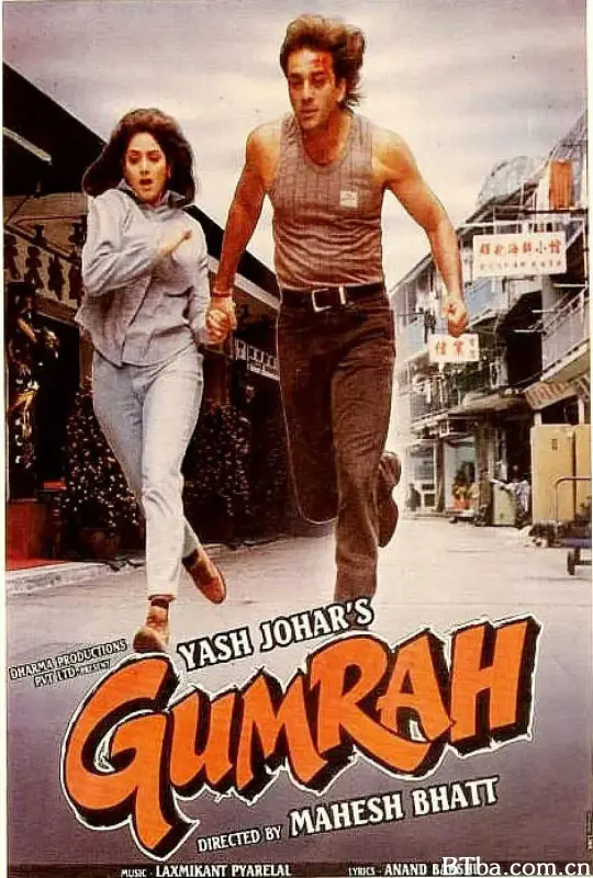 迷途/Gumrah