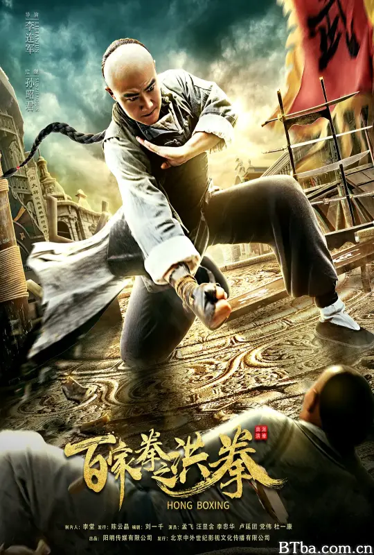 百家拳之洪拳