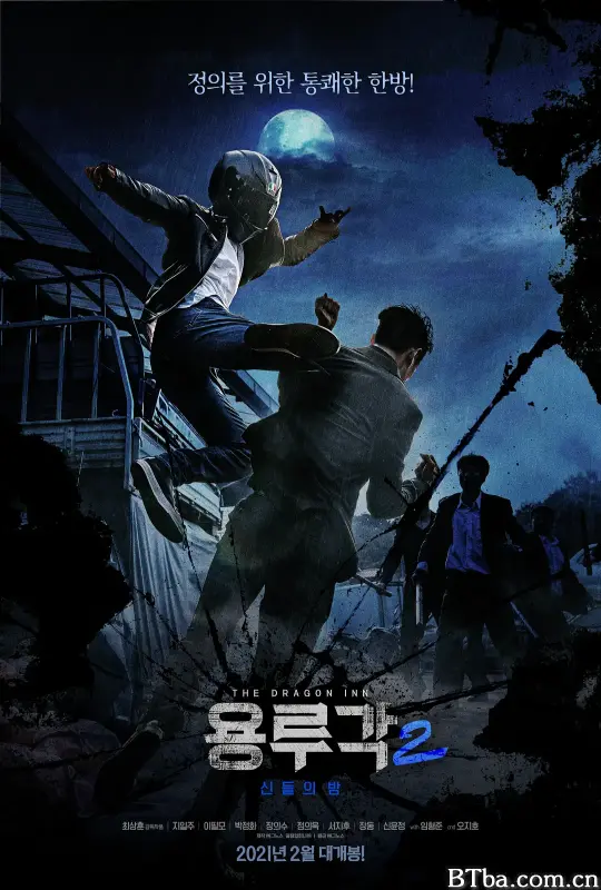 龙屡阁2：神之夜/용루각: 신들의 밤