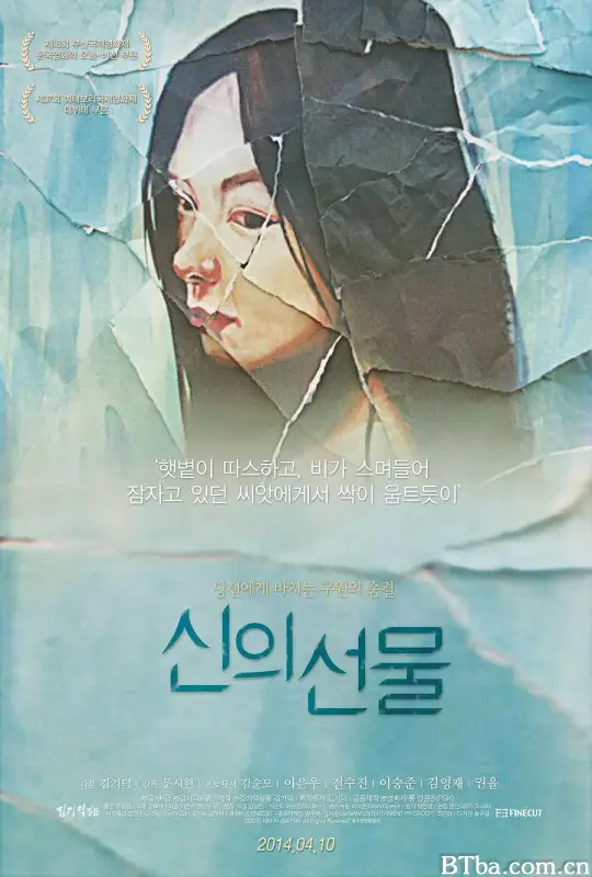 神的礼物/신의 선물