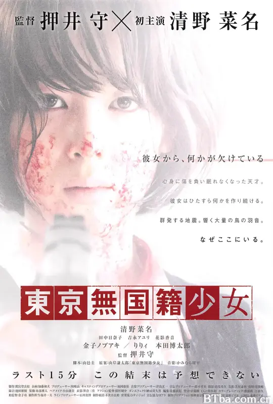 东京无国籍少女/東京無国籍少女