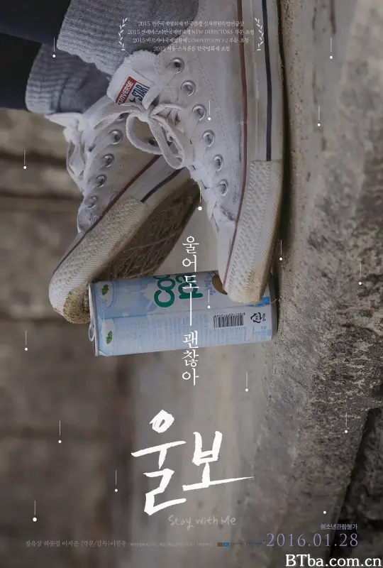 爱哭鬼/울보