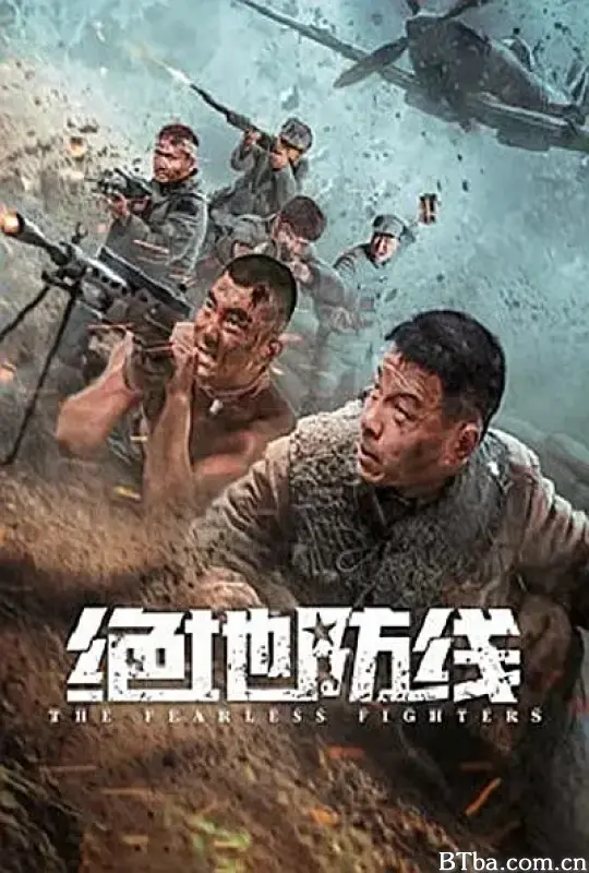 绝地防线
