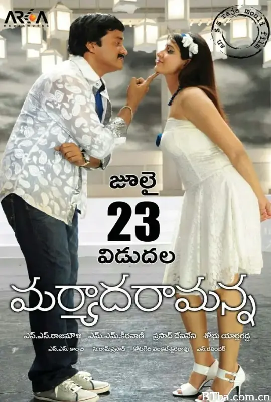 误入雷池/Maryada Ramanna