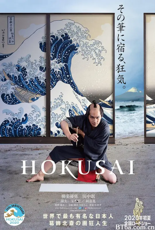 北斋/HOKUSAI