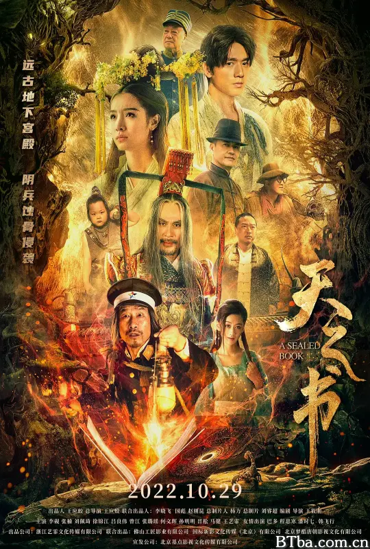 天之书