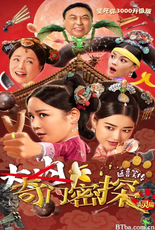奇门密探