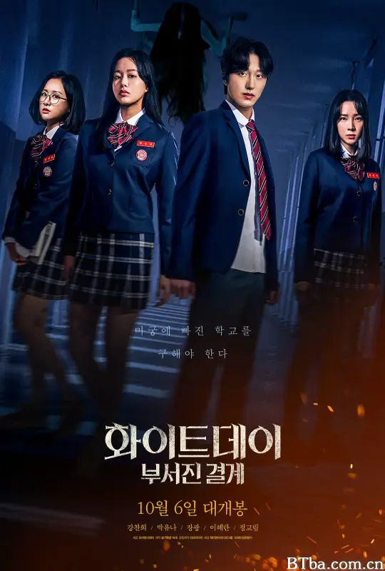 白色情人节：破碎的结界/화이트데이: 부서진 결계