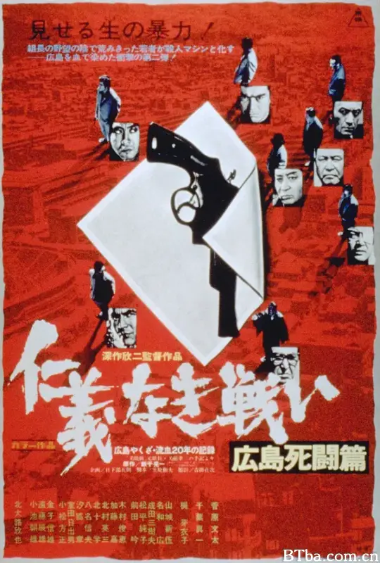 无仁义之战2：广岛死斗篇/仁義なき戦い 広島死闘篇