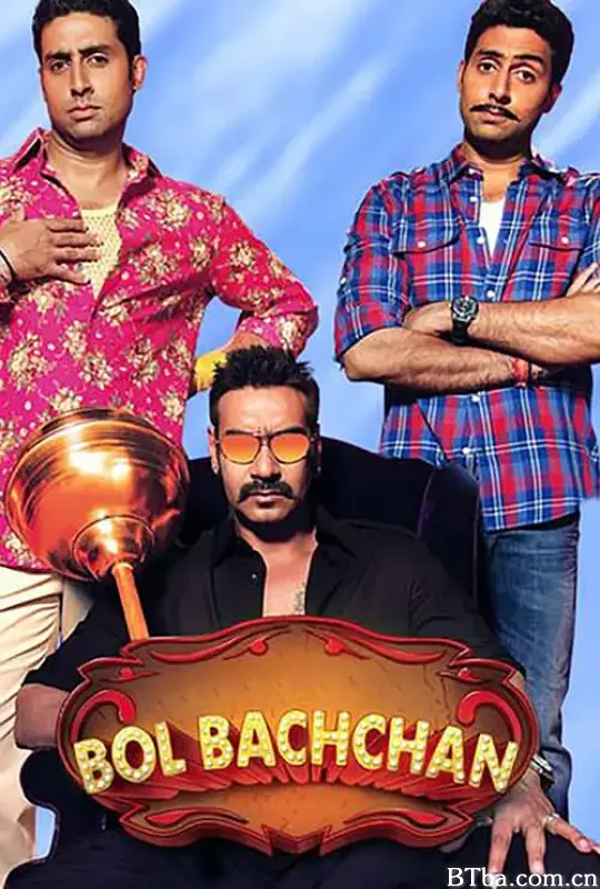 说吧！小巴强/Bol Bachchan