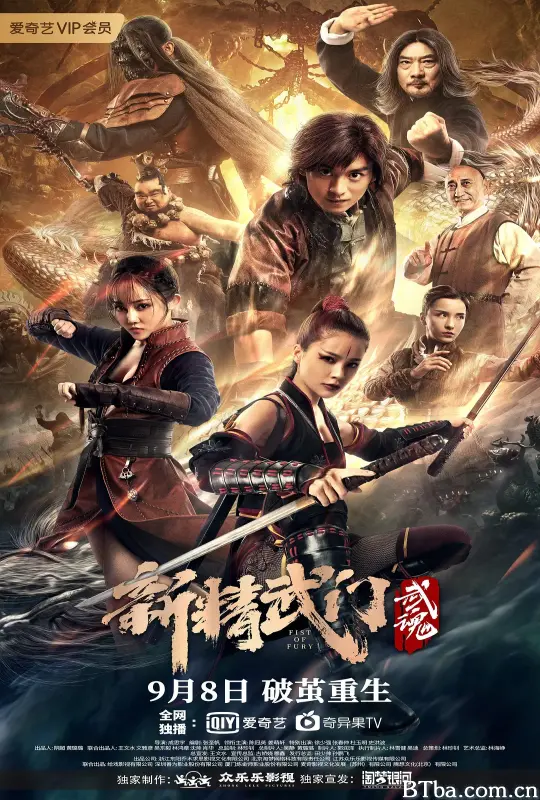 新精武门：武魂