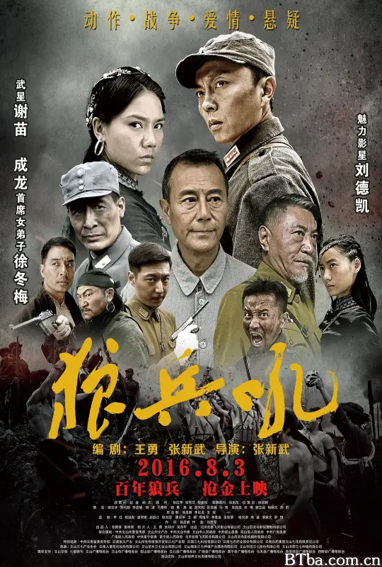 狼兵吼