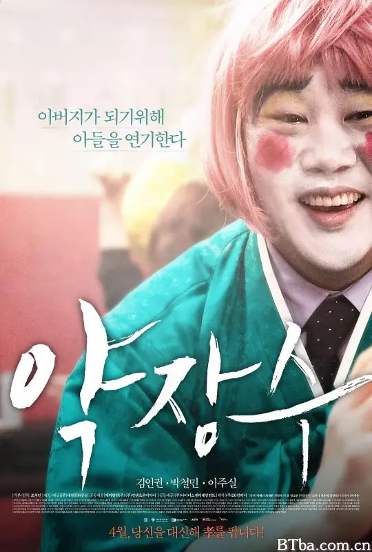 药商/약장수