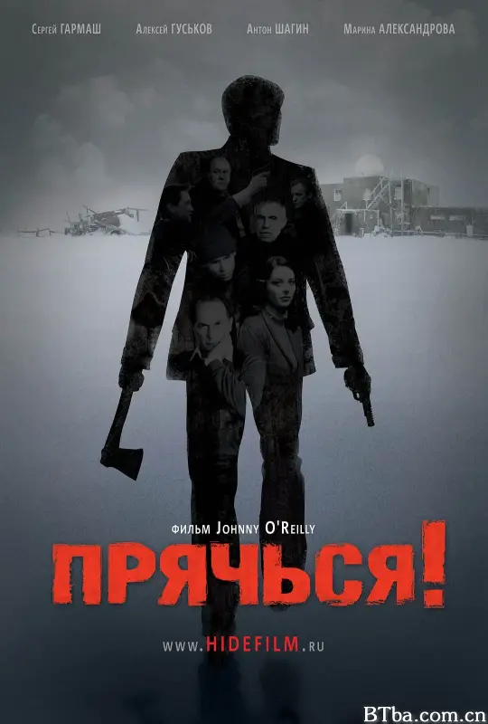 极地杀人事件/Прячься!