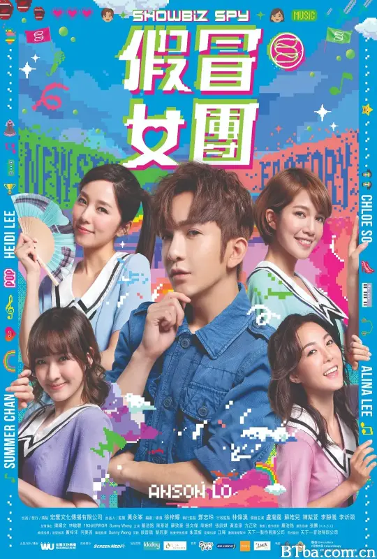 假冒女团/假冒女團