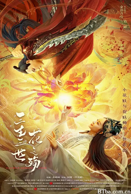 三生三世花之殇
