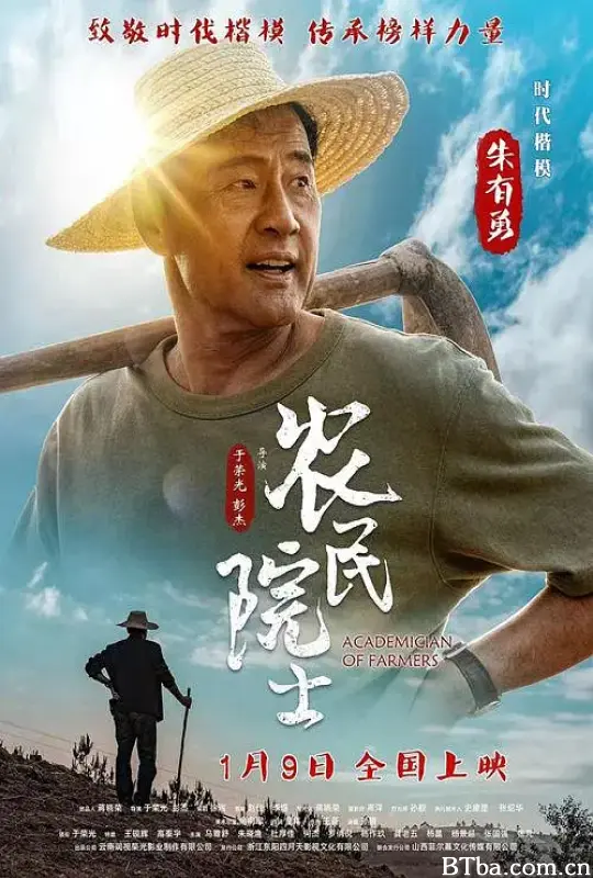 农民院士