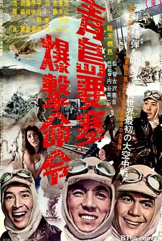 青岛要塞爆击命令/青島要塞爆擊命令