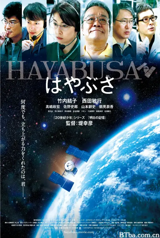 隼鸟号/はやぶさ／HAYABUSA