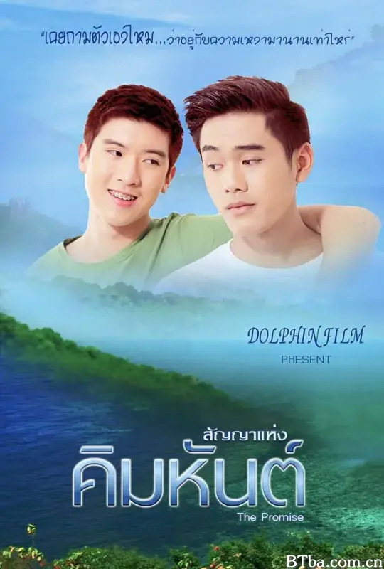 夏天和冬天/สัญญาแห่งคิมหันต์
