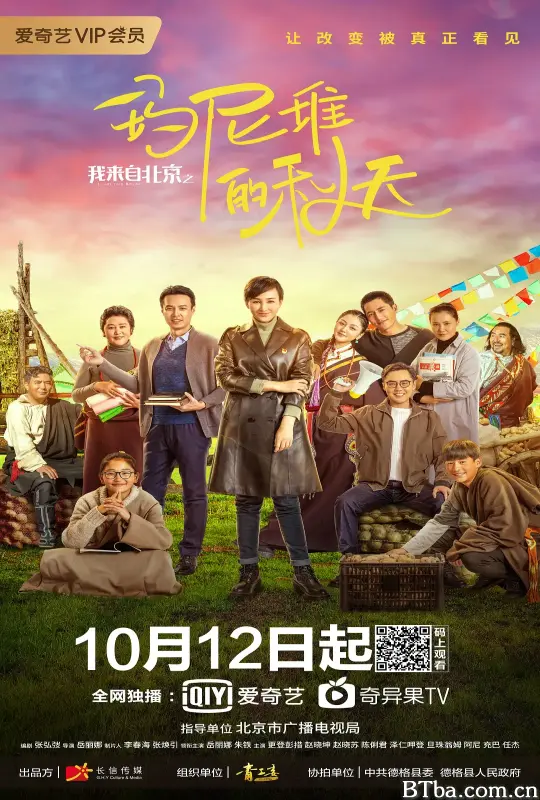 我来自北京之玛尼堆的秋天