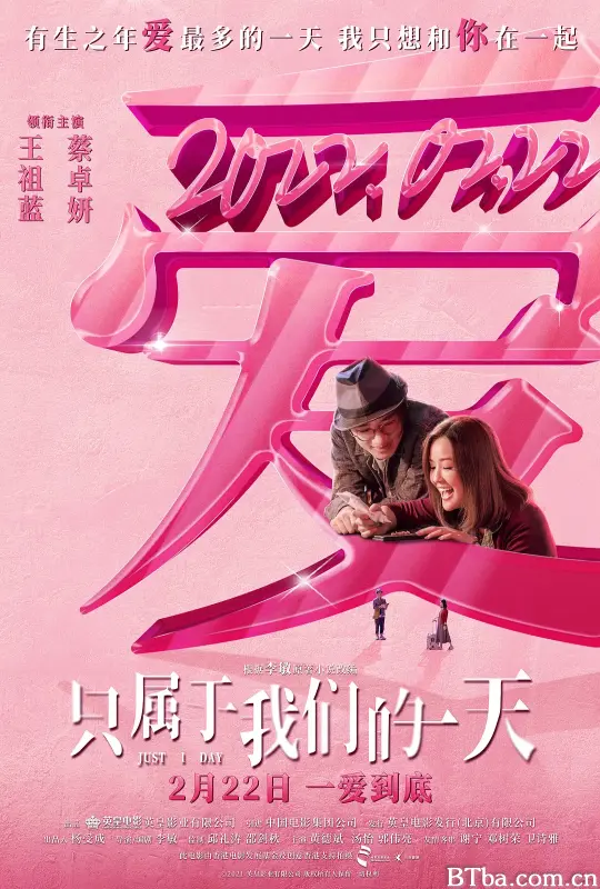 只属于我们的一天/給我1天