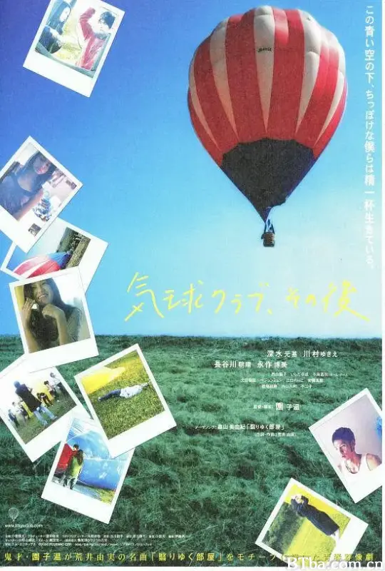 气球俱乐部，自那之后/気球クラブ、その後