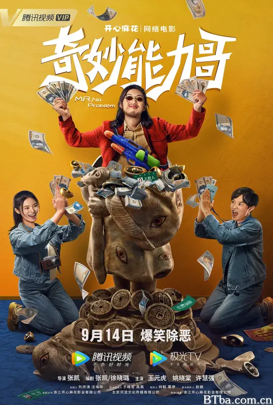 奇妙能力哥