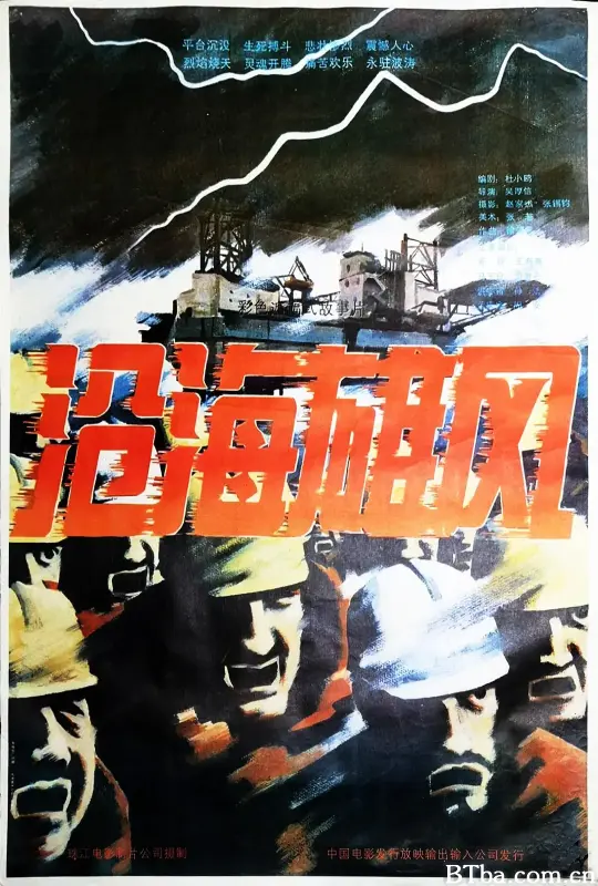 沧海雄风