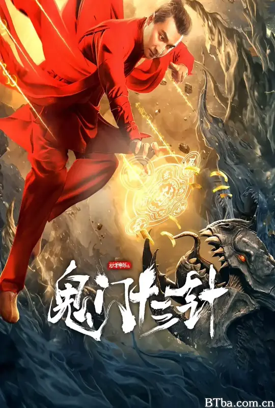 妙手神探之鬼门十三针