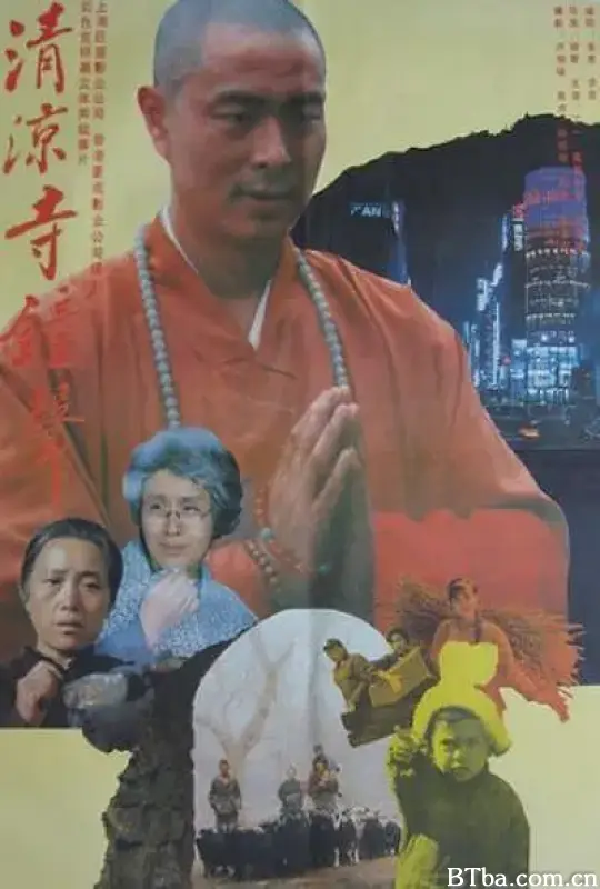 清凉寺钟声