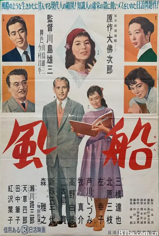 风船/風船