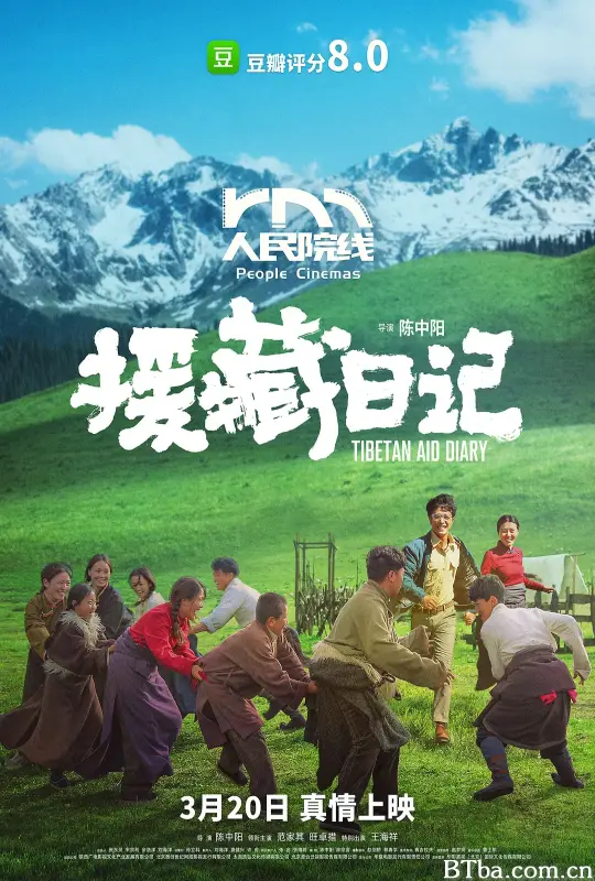 援藏日记