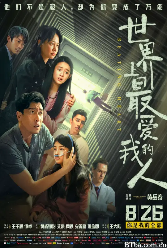 世界上最爱我的人