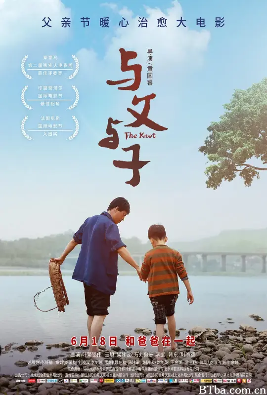 与父与子