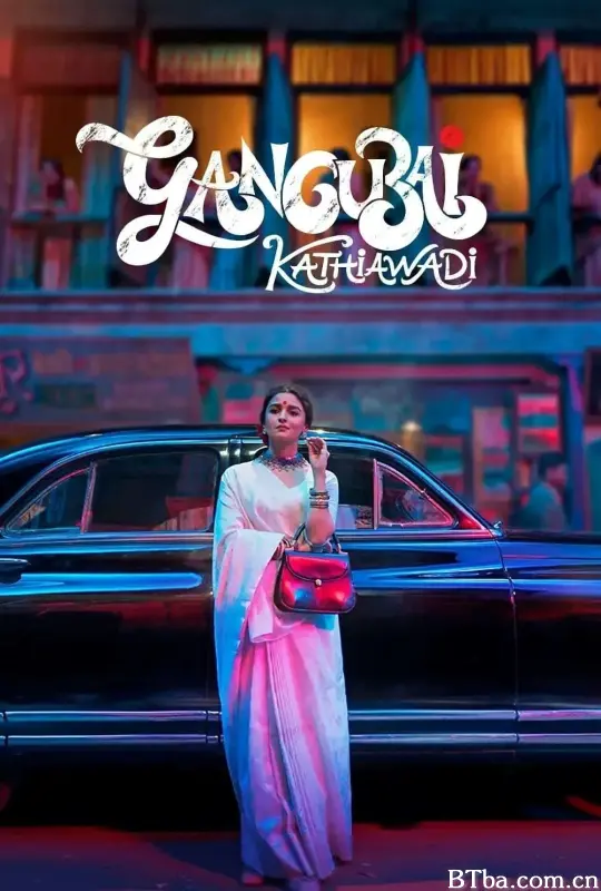 甘古拜·卡蒂娅瓦迪/Gangubai Kathiawadi
