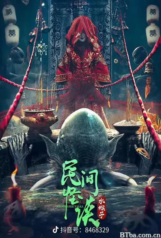 民间怪谈：水猴子