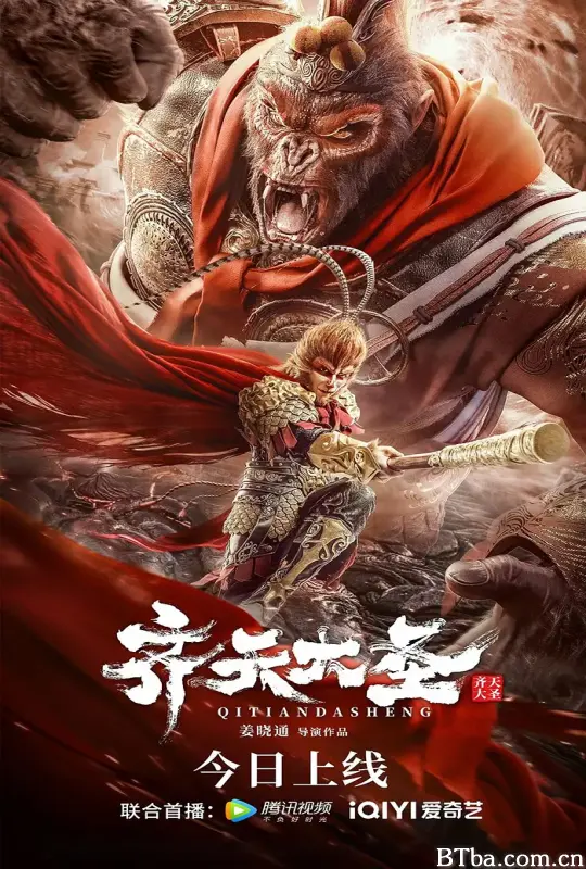 齐天大圣