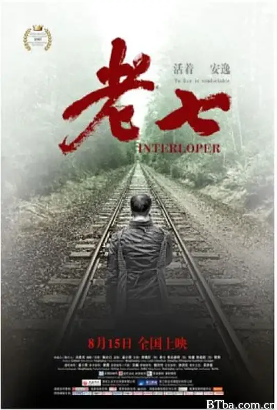 老七