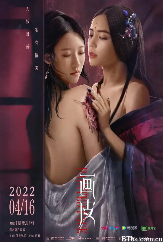画皮