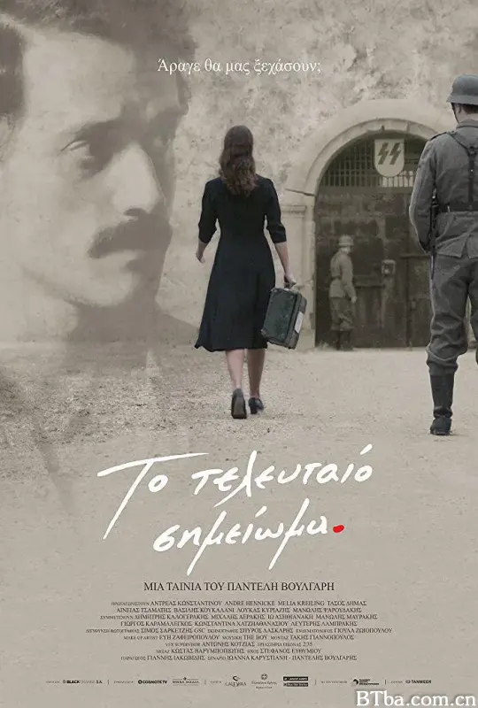 最后一个音符/Το Τελευταίο Σημείωμα