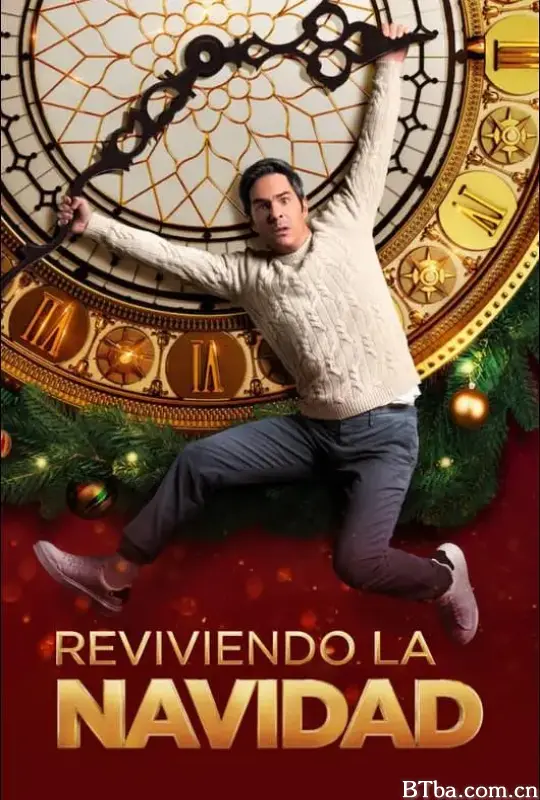 圣诞不快乐/Reviviendo la Navidad