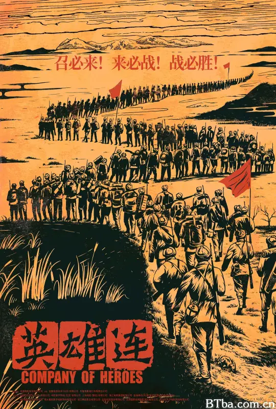 英雄连