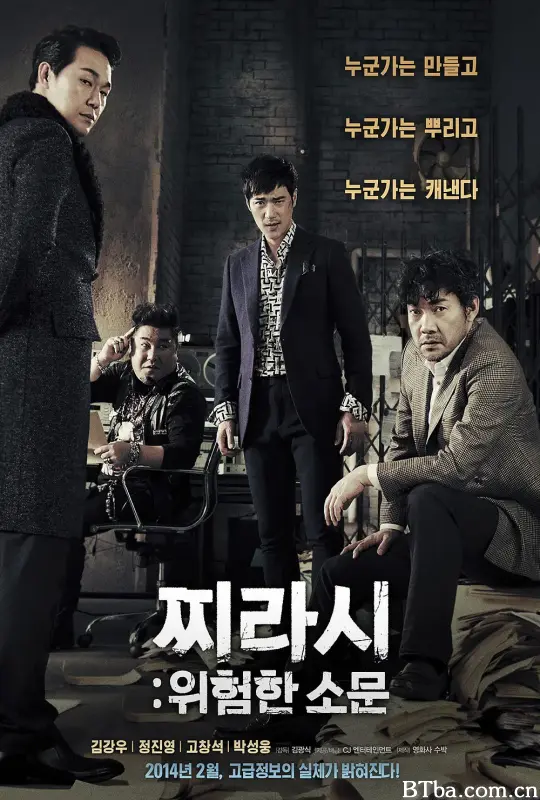 危险的传言/위험한 소문 : 찌라시